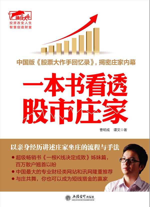 一本书看透股市庄家