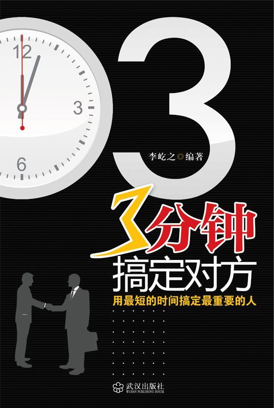 3分钟搞定对方