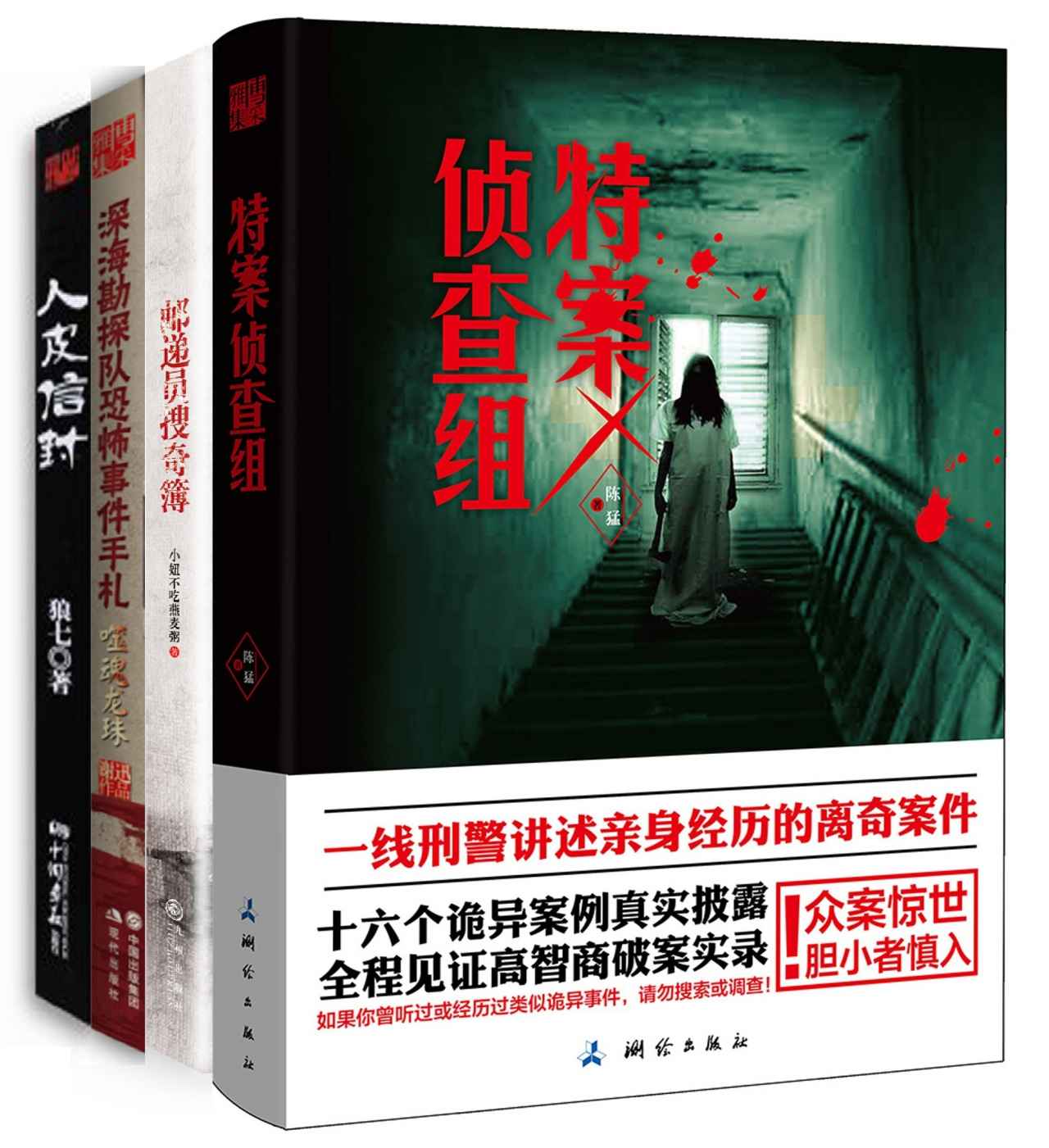 灵异进行时：惊魂记系列 [套装共4册]