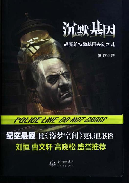 沉默基因