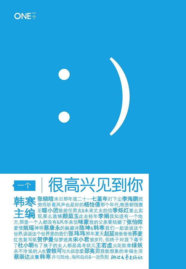 一个：很高兴见到你