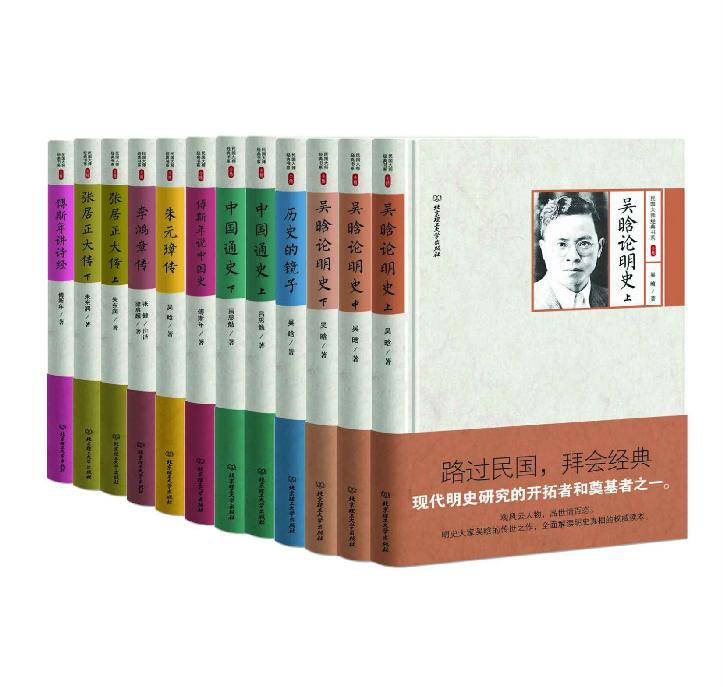 民国大师细说中国历史 [套装共12册]