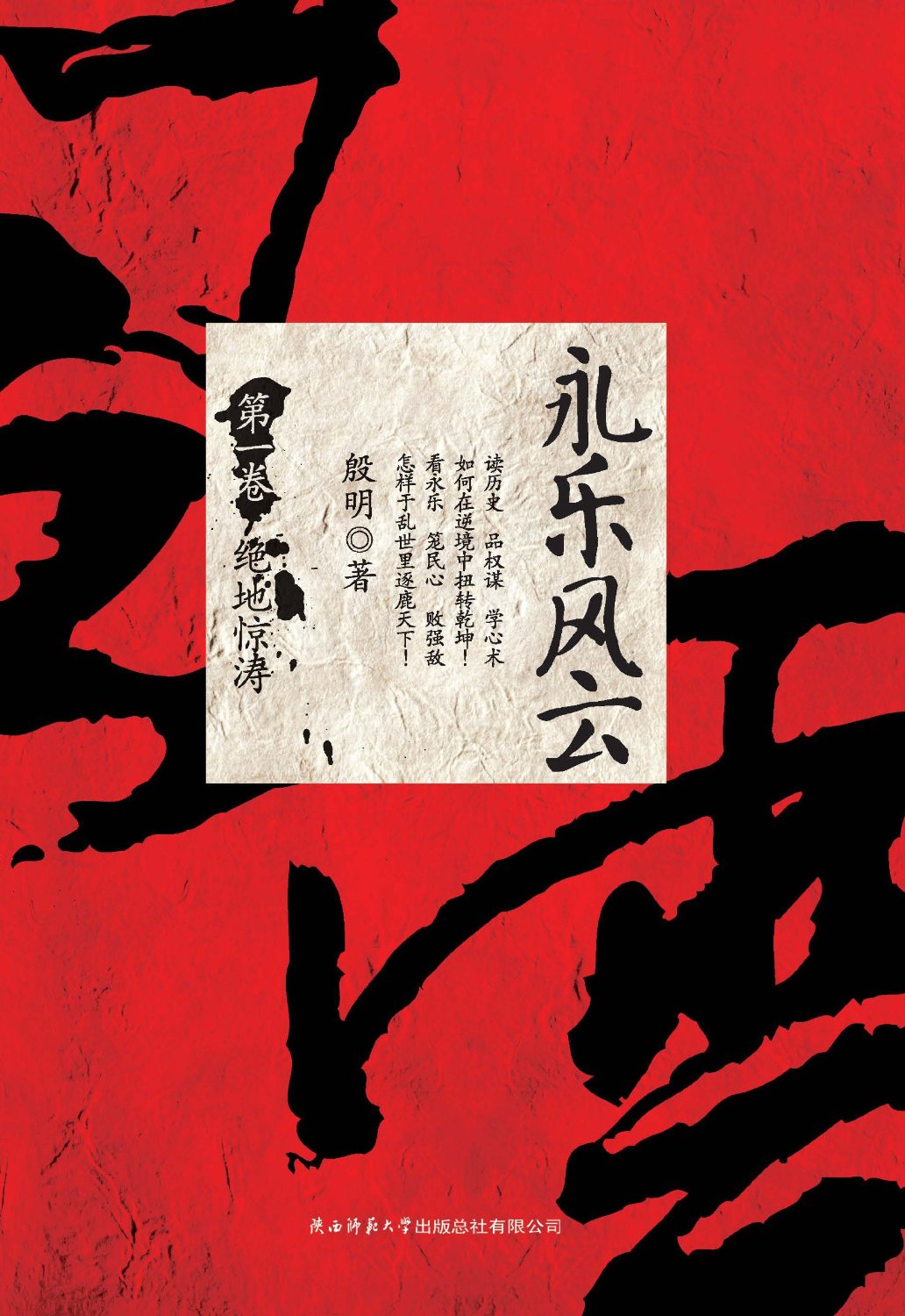 永乐风云 · 第1卷：绝地惊涛