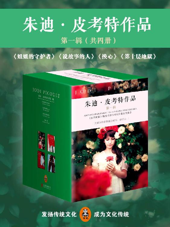 朱迪·皮考特作品：第一辑 [共4册]