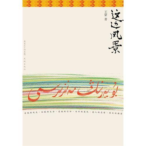 这边风景(上下册)