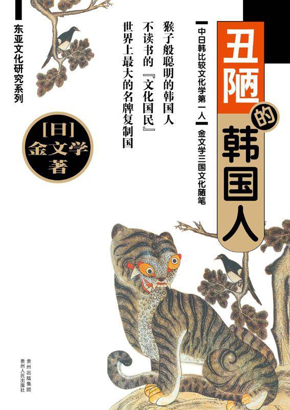 丑陋的韩国人