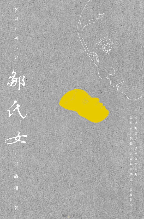 邹氏女