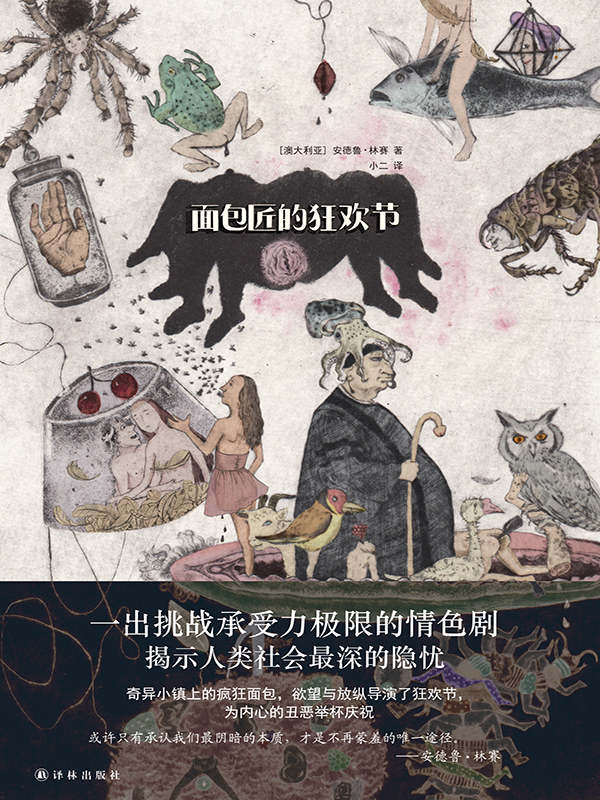 面包匠的狂欢节