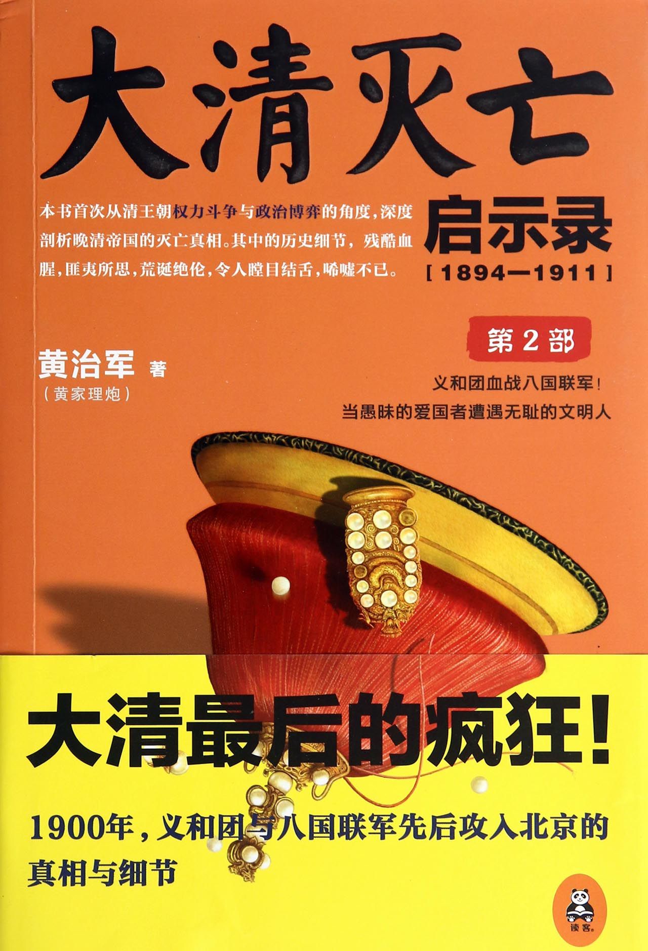 大清灭亡启示录2