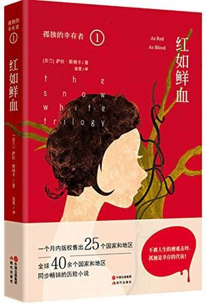 孤独的幸存者1：红如鲜血