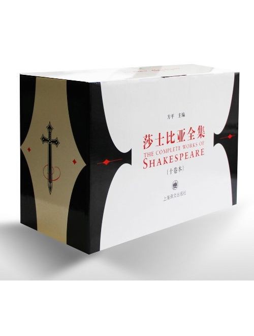 莎士比亚全集 [全10卷]