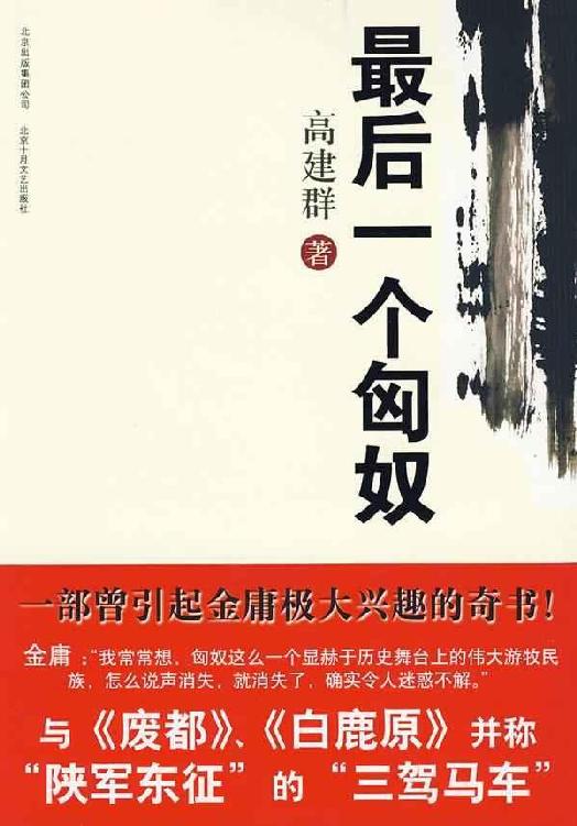 最后一个匈奴 [绘图典藏版]