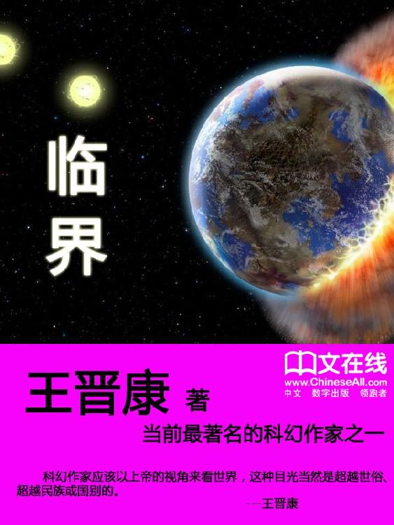 临界