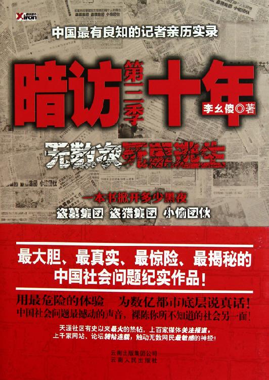 暗访十年：第3季
