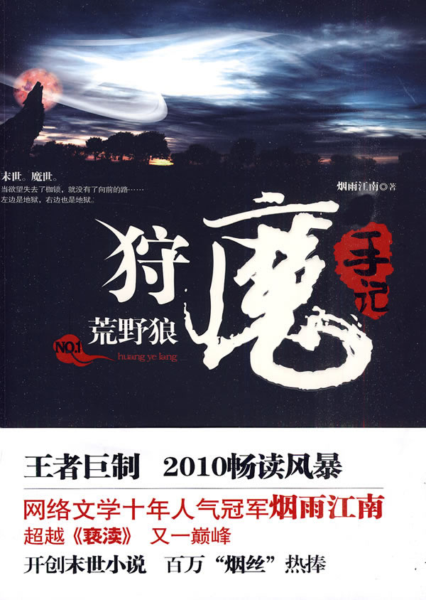 狩魔手记 作者：烟雨江南