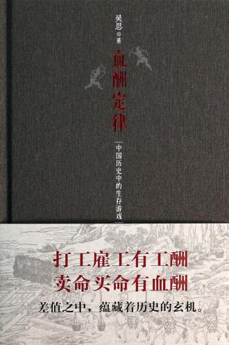 血酬定律