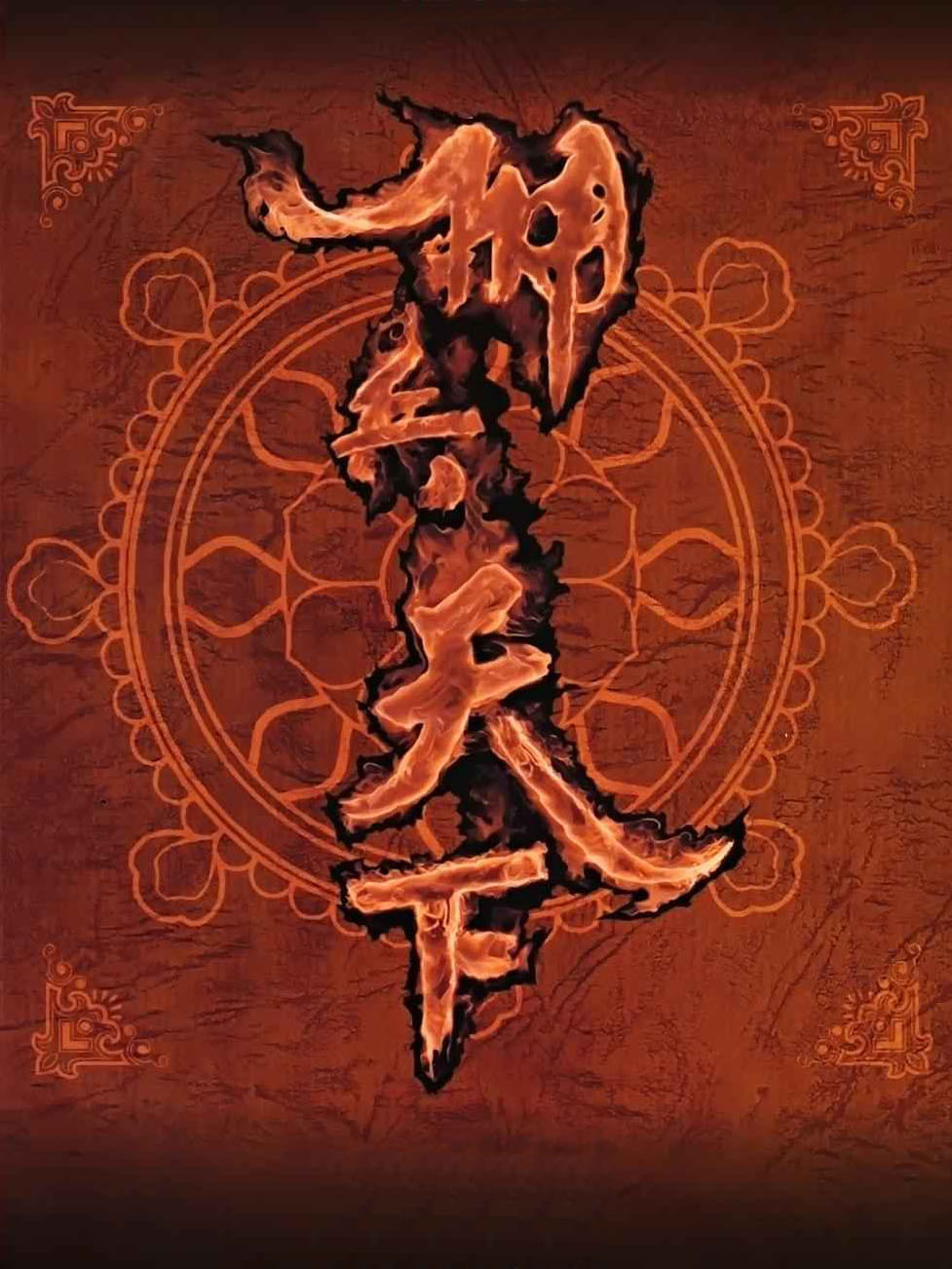 《佣兵天下》