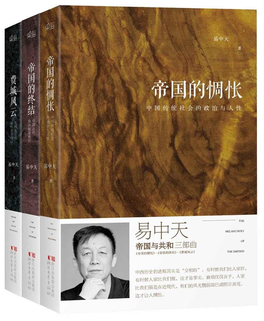 帝国与共和三部曲