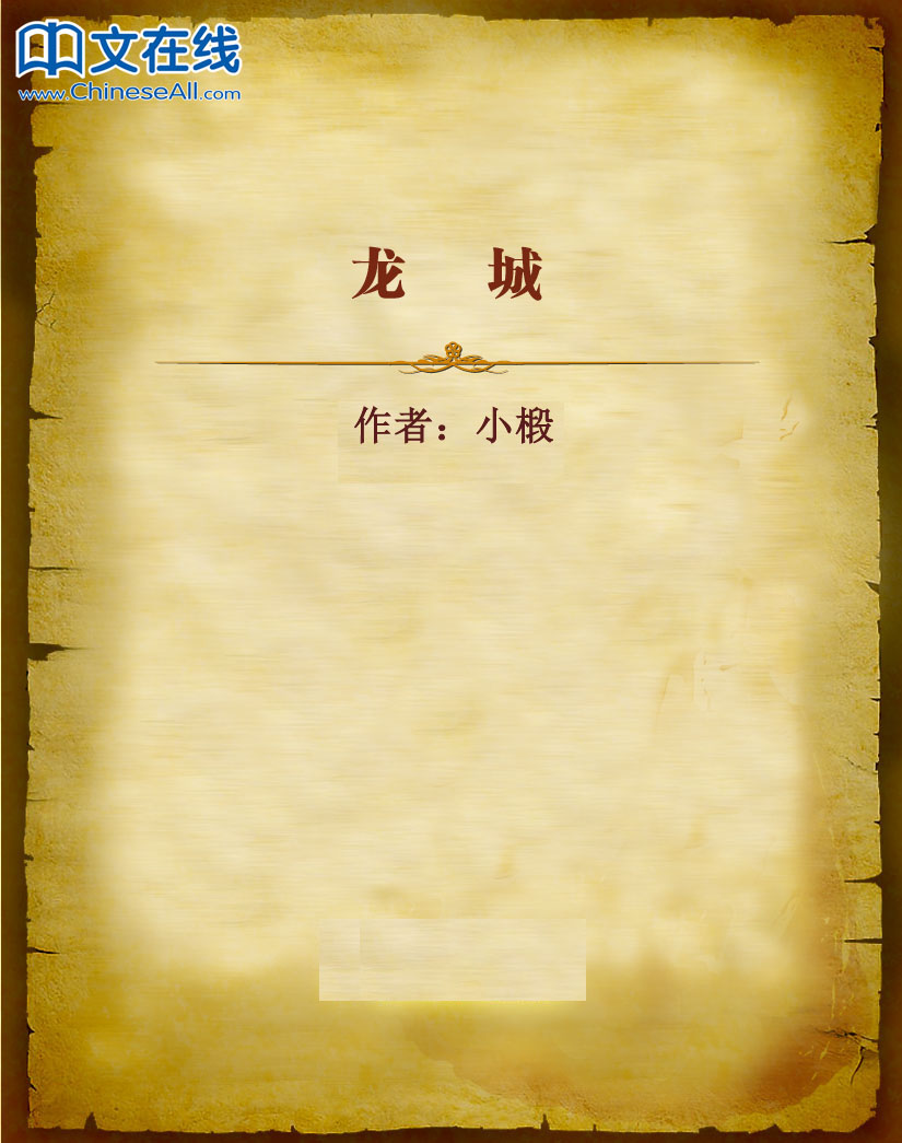 龙城
