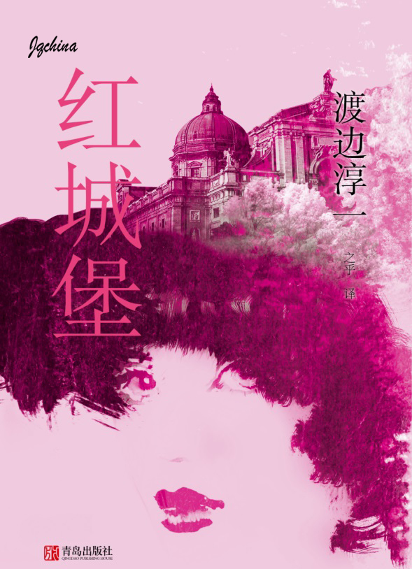 红色城堡
