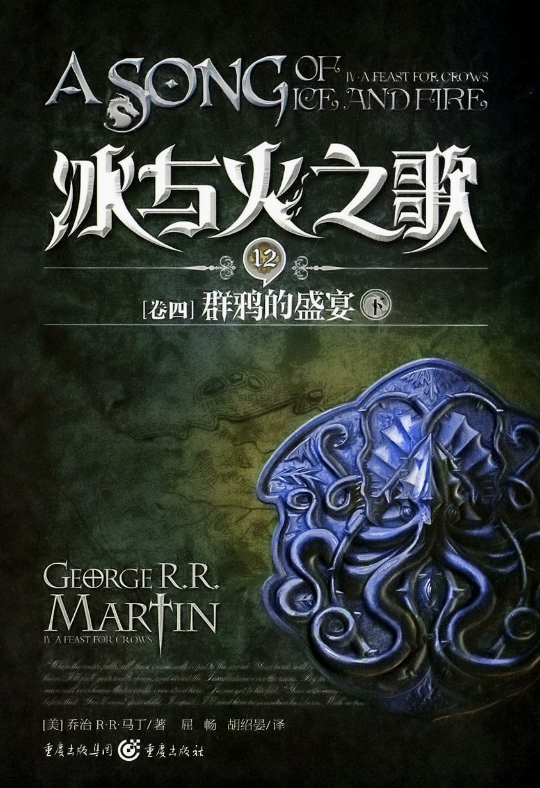 冰与火之歌 #12