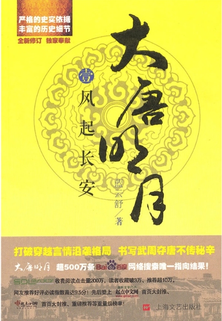 大唐明月壹《风起长安》