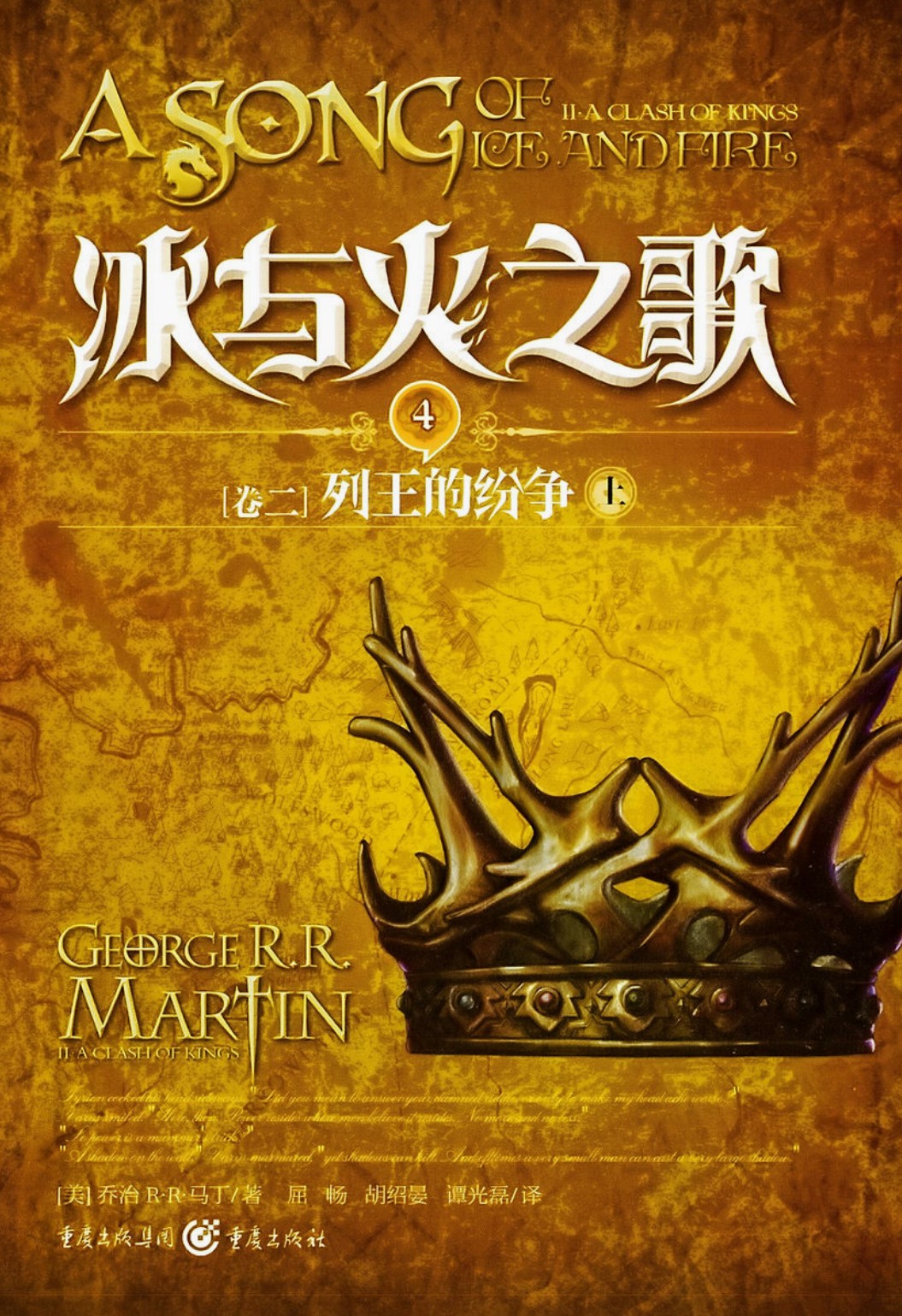冰与火之歌 #04