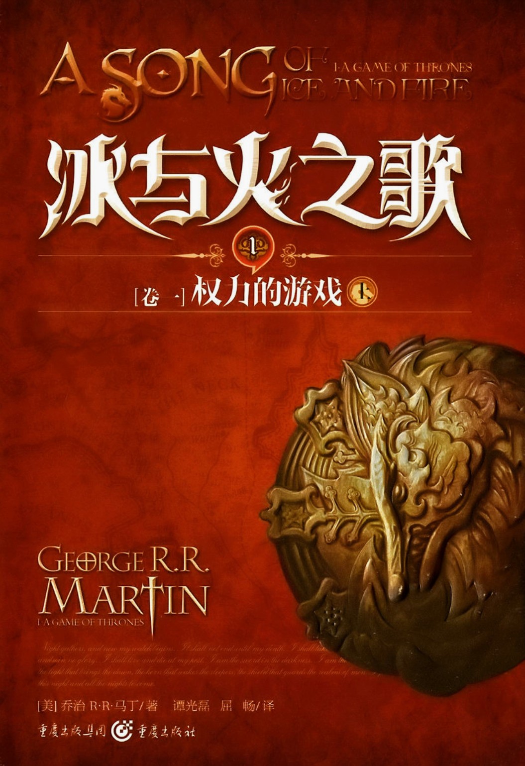 冰与火之歌 #01