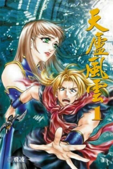 天庐风云（台湾版）