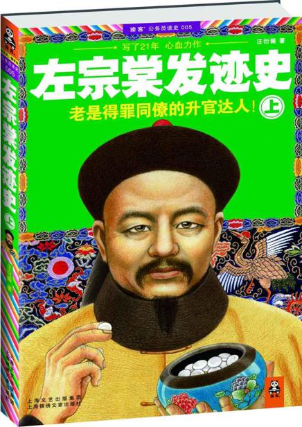 左宗棠发迹史（上）
