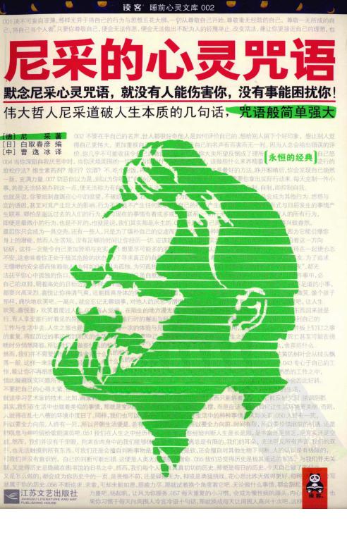 尼采的心灵咒语