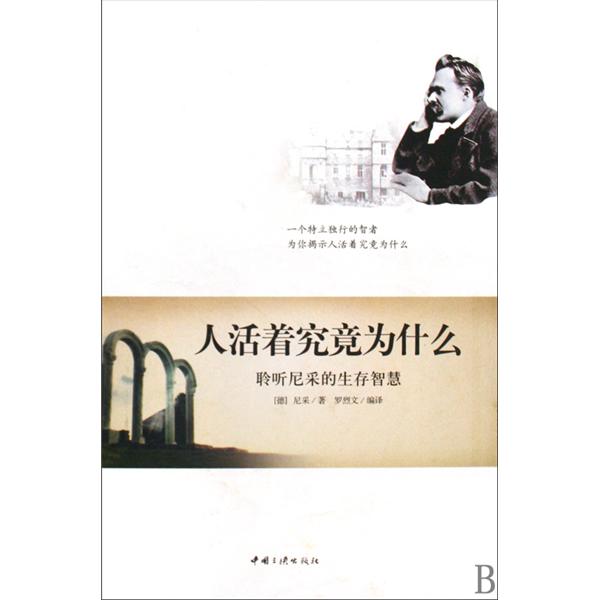 人活着到底是为了什么