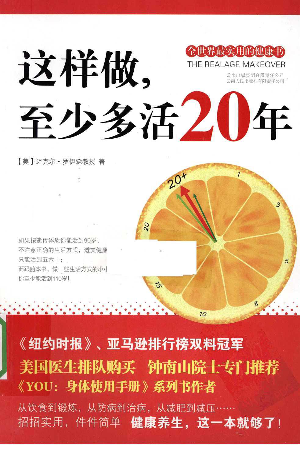这样做至少多活20年
