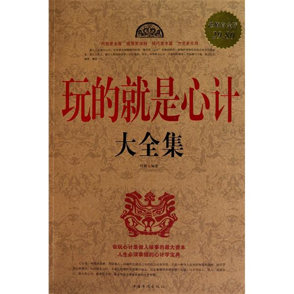 《玩的就是心计》