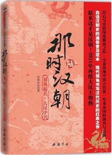 那时汉朝 陆