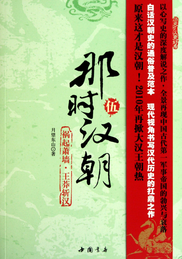 那时汉朝 伍