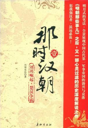 那时汉朝 壹