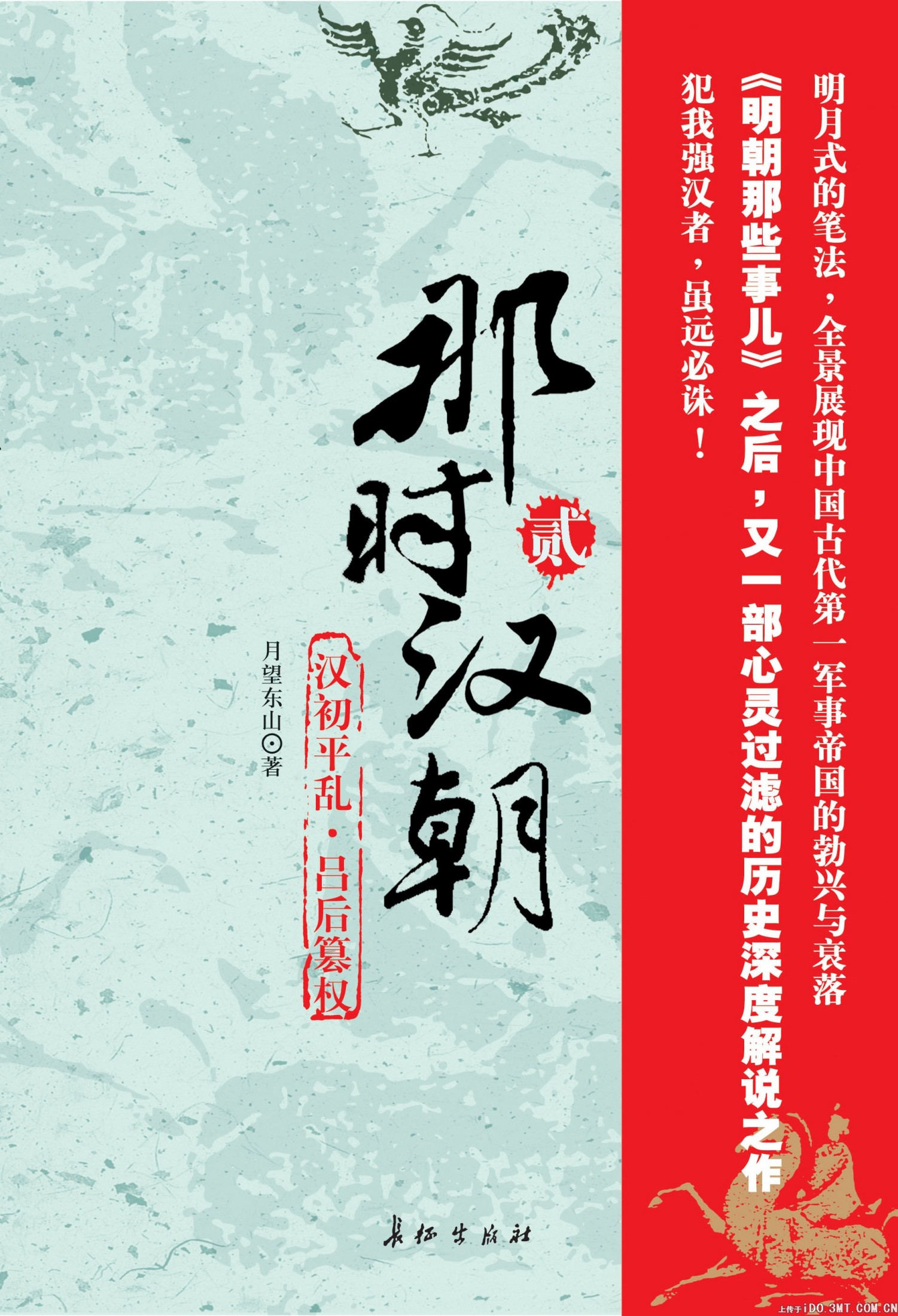 那时汉朝 贰