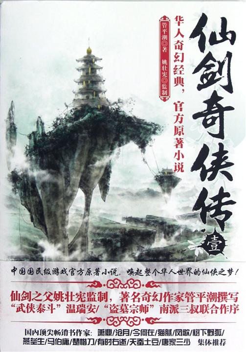 仙剑奇侠传 第一部