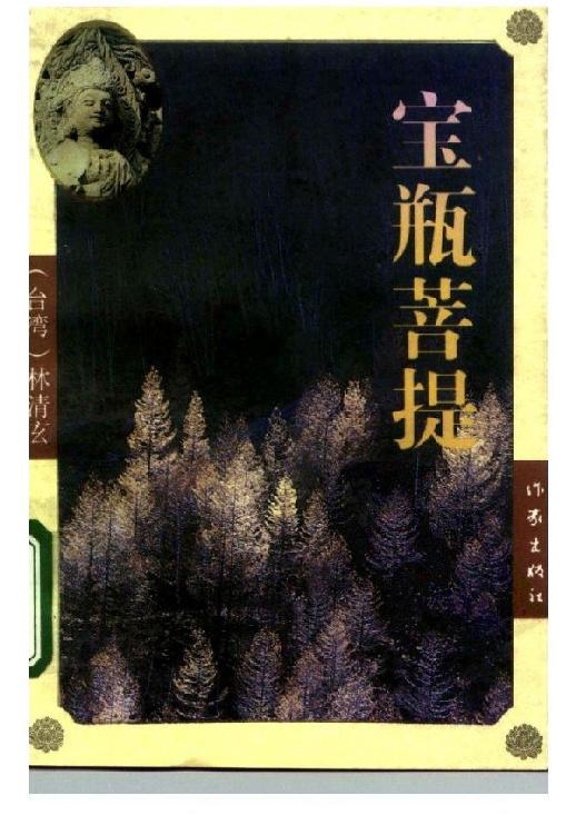 7.宝瓶菩提（0918）