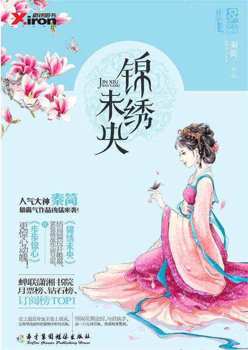 《锦绣未央》希才精校简版