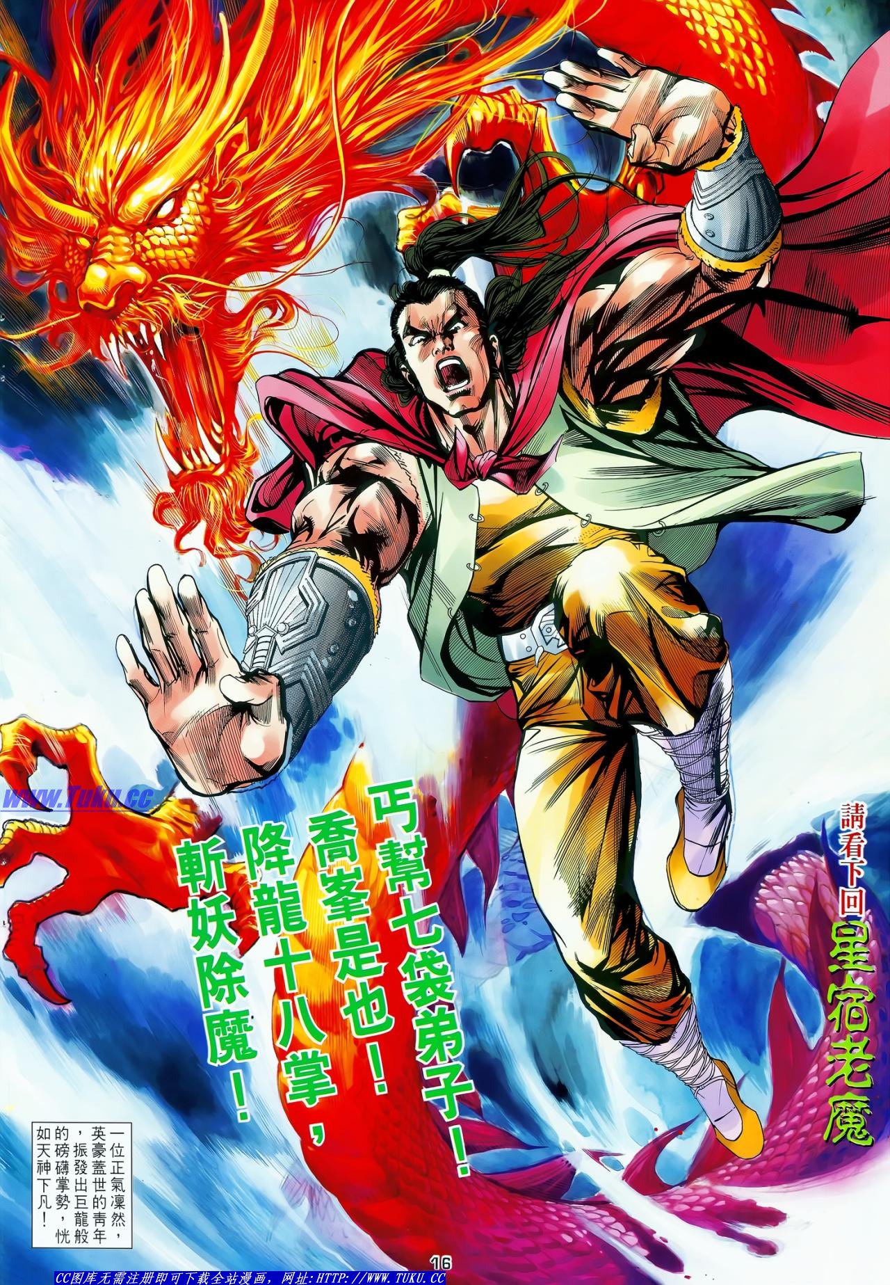 天龙八部三联美化版