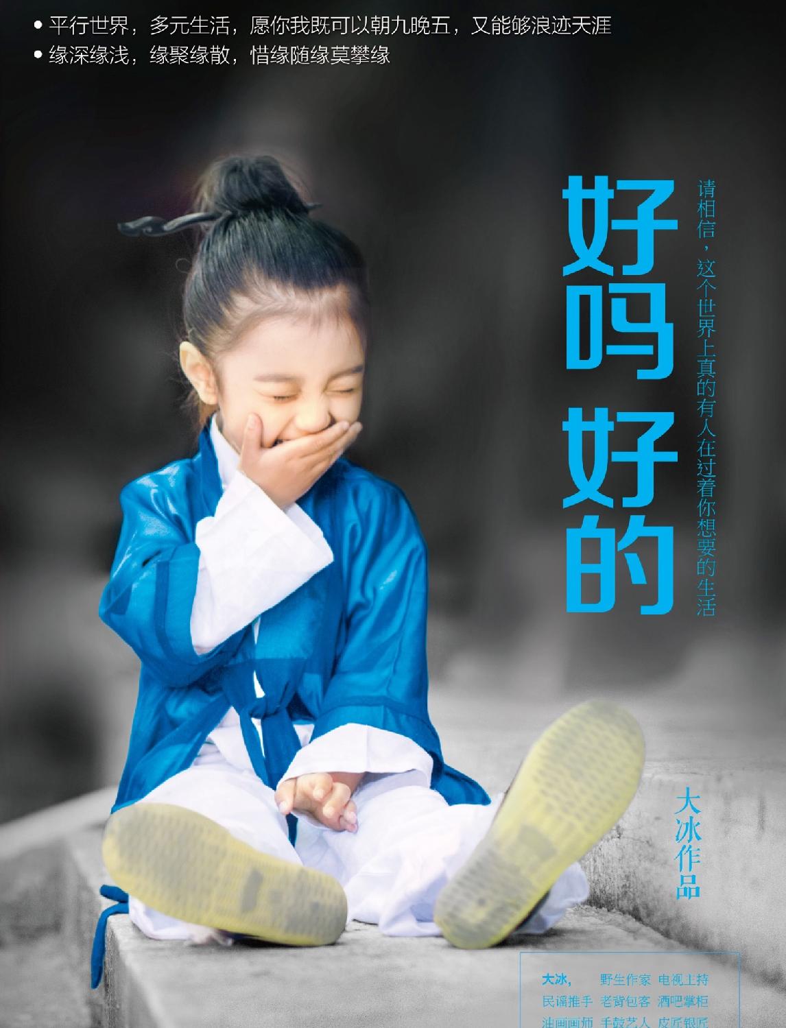 好吗 好的