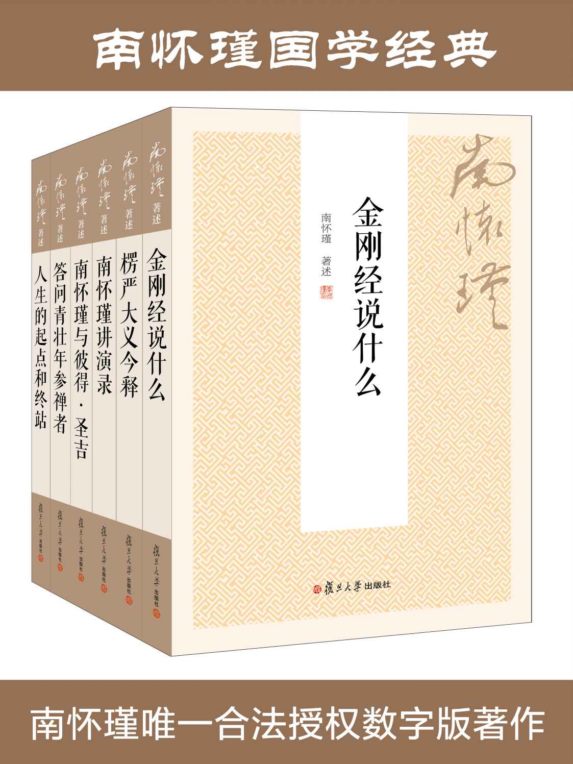南怀瑾套装（套装共6册）
