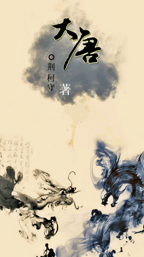 大唐