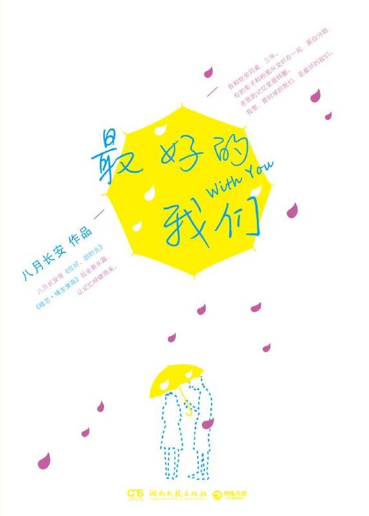 最好的我们（上下两册）