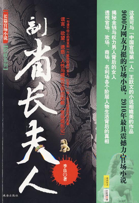 副省长夫人