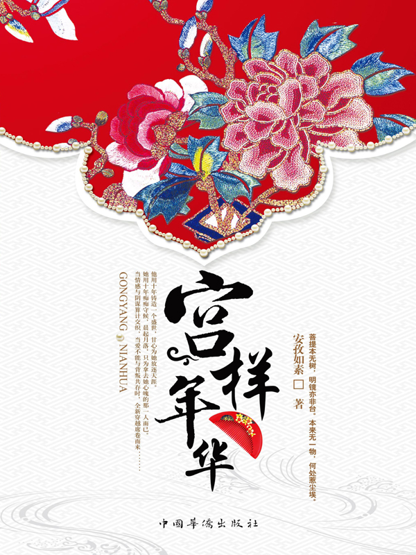 宫样年华