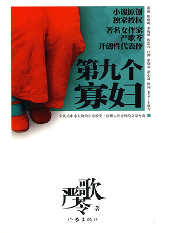 第九个寡妇