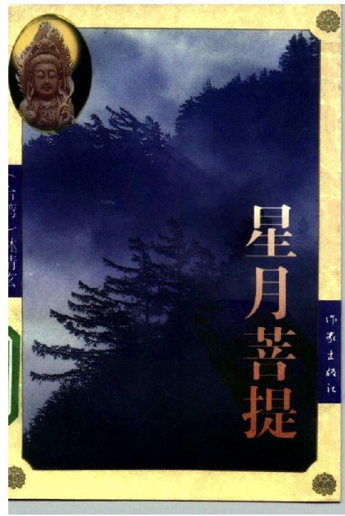 3、星月菩提